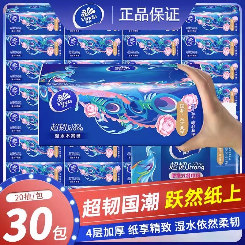 维达国潮抽纸30包家用