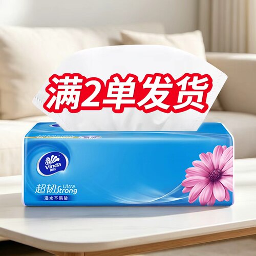 维达纸巾抽纸M码100抽大包家用实惠装餐巾纸抽卫生纸1包2元包邮