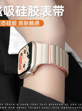 适用苹果手表iwatch9手表带watch8/7/6/5/4表带iphonewatch九替换表带applewatch硅胶磁吸s9s8s7运动男女款se