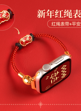 适用苹果手表s10表带女新年创意串珠手链iwatch9手表带s8秋冬applewatch9红色s7转运珠iwatchs6新款s5腕带se