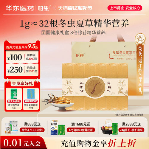 补肺肾益精气冬虫夏草菌粉