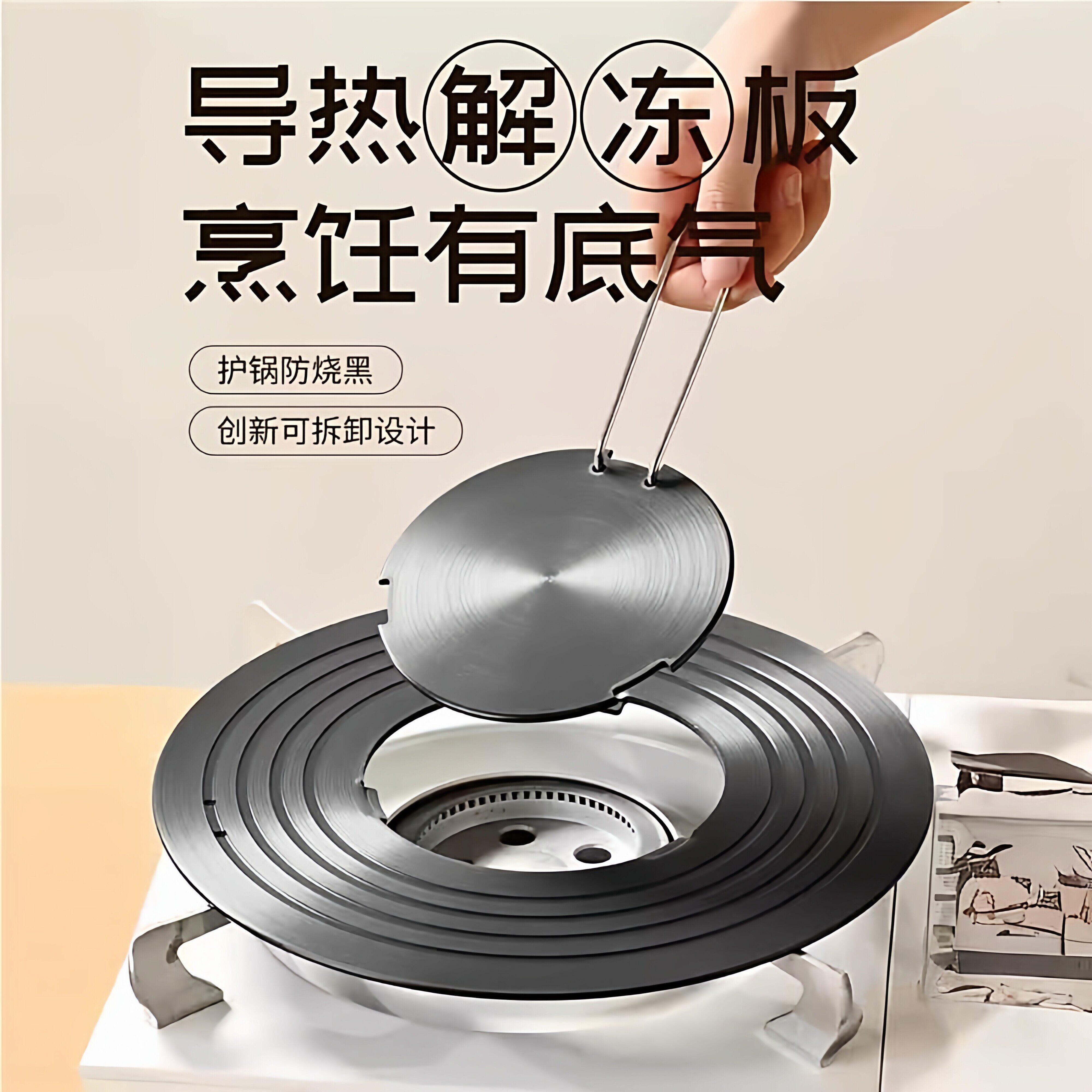 导热板燃气灶家用可拆卸快速解冻图片