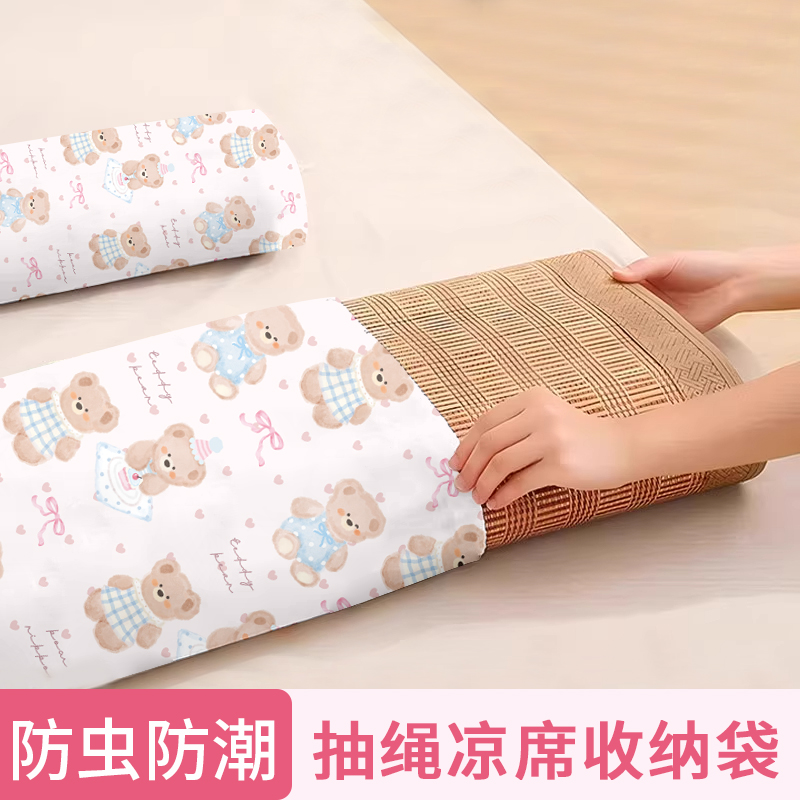 直筒席子家用防潮束口