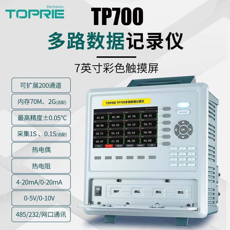 拓普瑞TP700工业级测试数据温度无纸记录仪多路通道电流电压巡检怎么样,好用不?