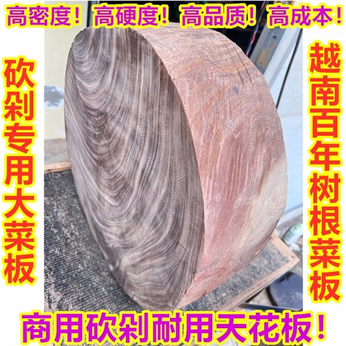 特级越南油蚬实木砍剁专用砧板