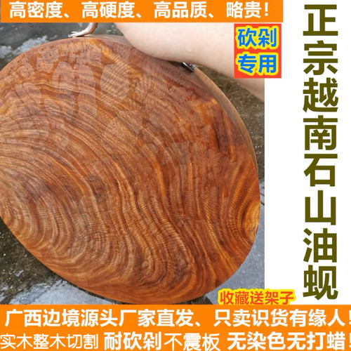 特级越南油蚬砧板王砍剁不易掉渣