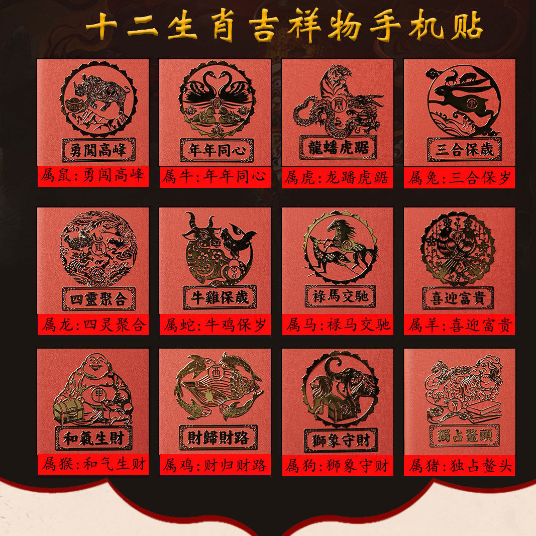十二生肖护身符手机贴金属贴本命佛鼠牛虎兔龙蛇马羊猴鸡狗猪
