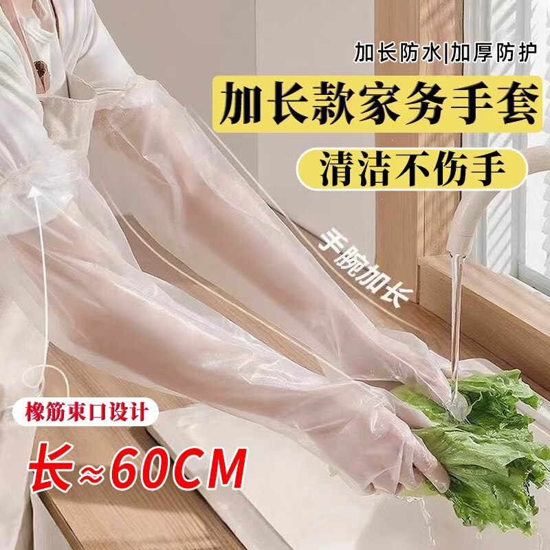 一次式长袖加长手套食品级专用餐饮塑料加厚厨房做饭家务洗碗