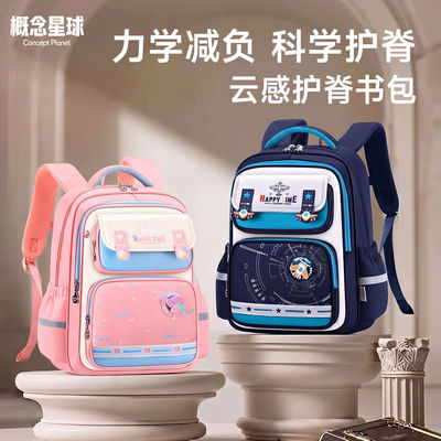 概念星球儿童书包减负护脊超轻
