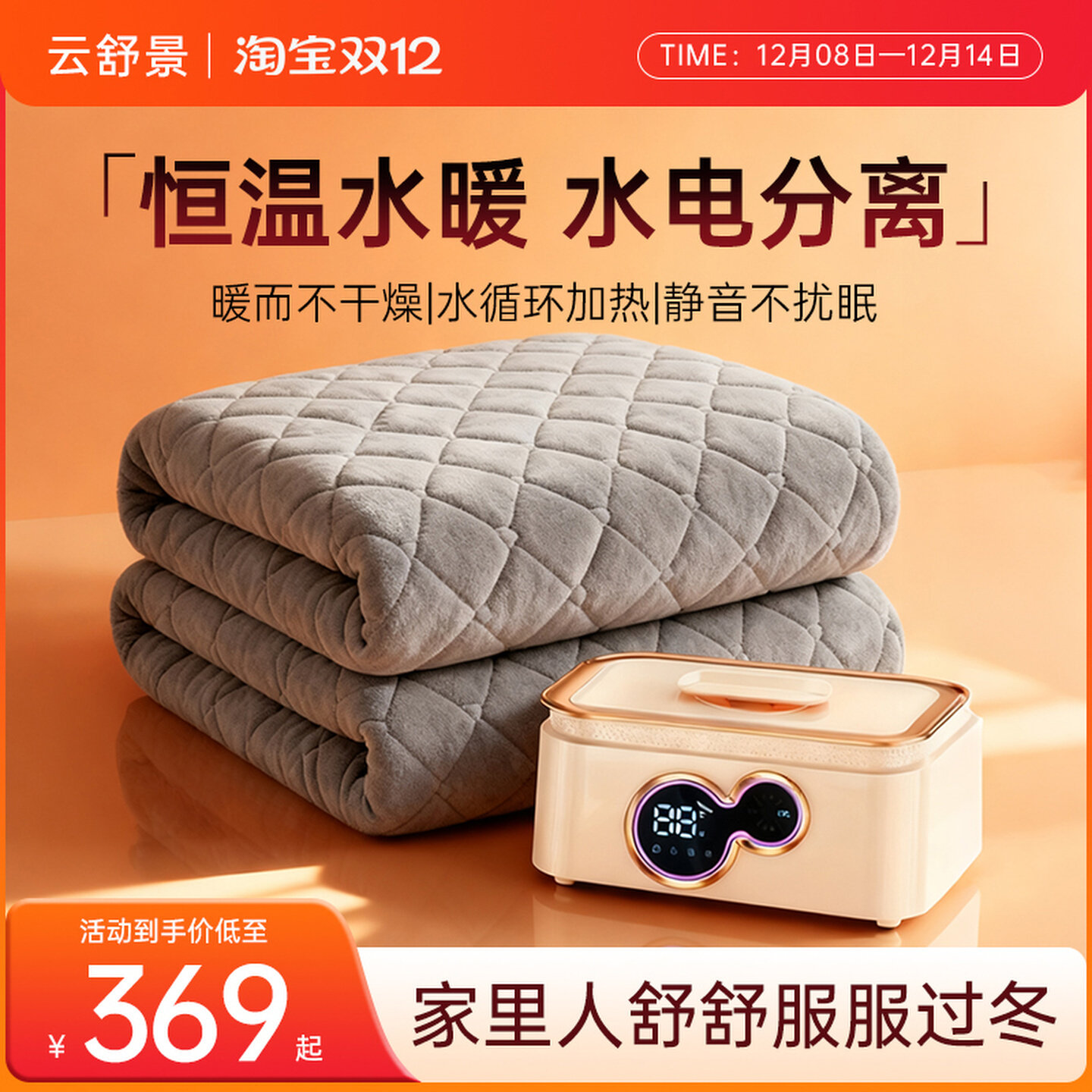 云舒景智能水暖毯可水洗电褥子