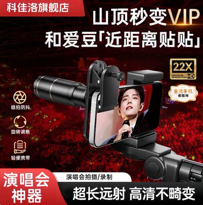 科佳洛手机望远镜演唱会拍摄神器