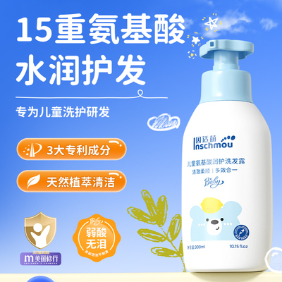 因适萌洗发水柔顺改善毛躁干枯滋养头发养发止痒儿童控油蓬松去屑