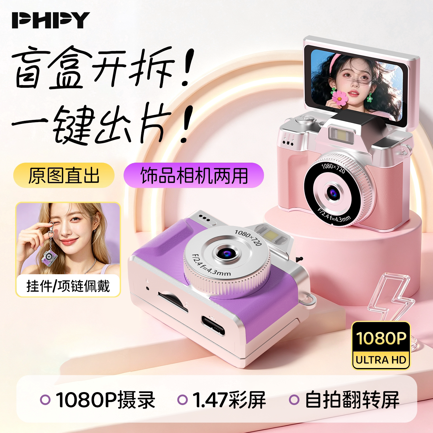 phpy迷你相机拇指口袋随身高清