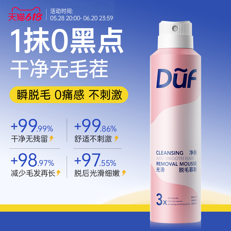 duf脱毛膏专业腿私处男士去胡子学生专用全身可用女腋下不留黑点