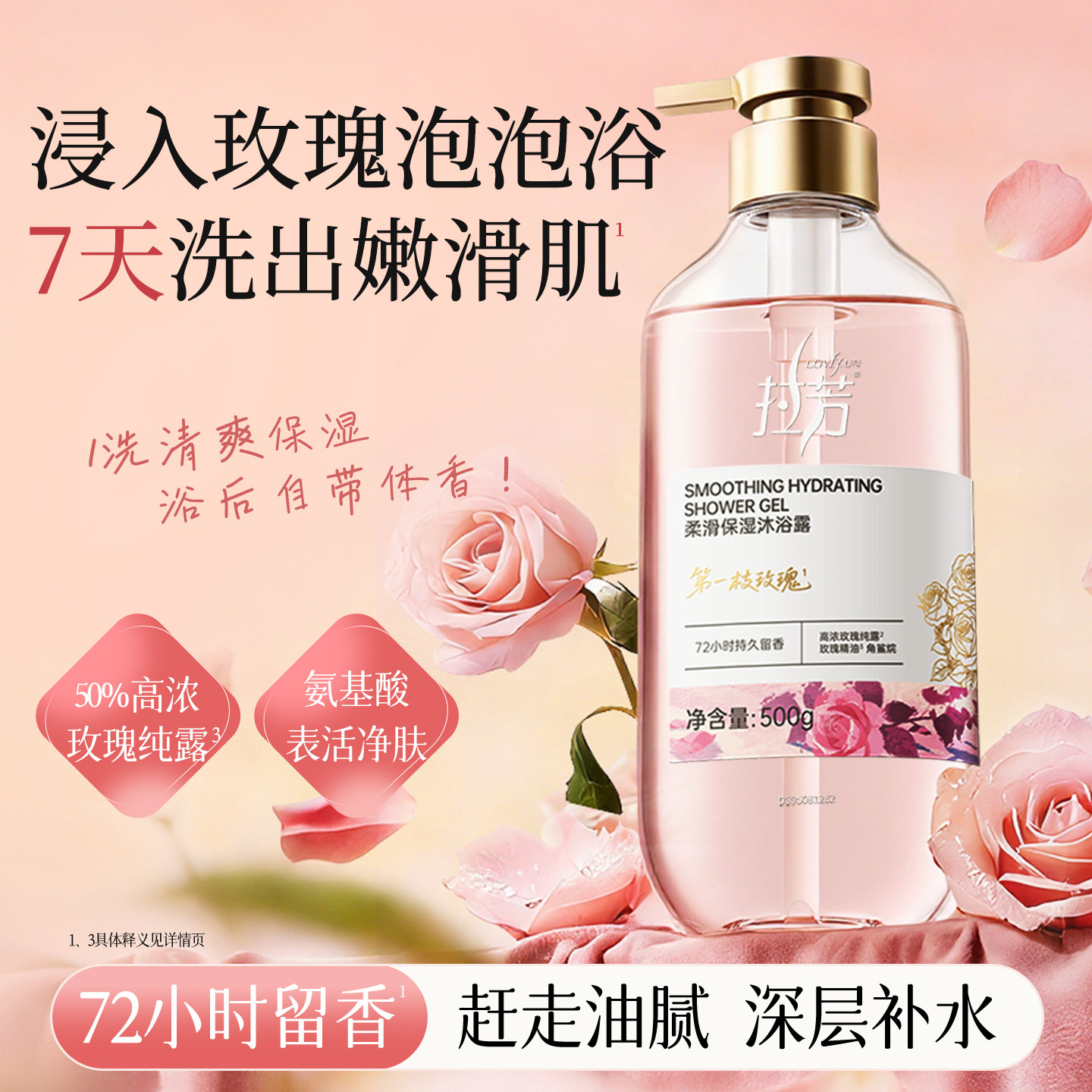 拉芳第一枝玫瑰柔滑保湿沐浴露