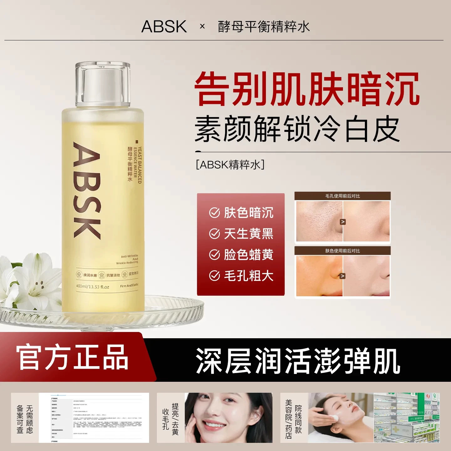 absk精粹水官方正品现货秒发