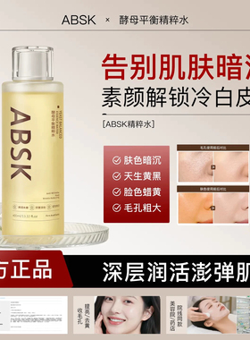 absk精粹水官方正品现货秒发