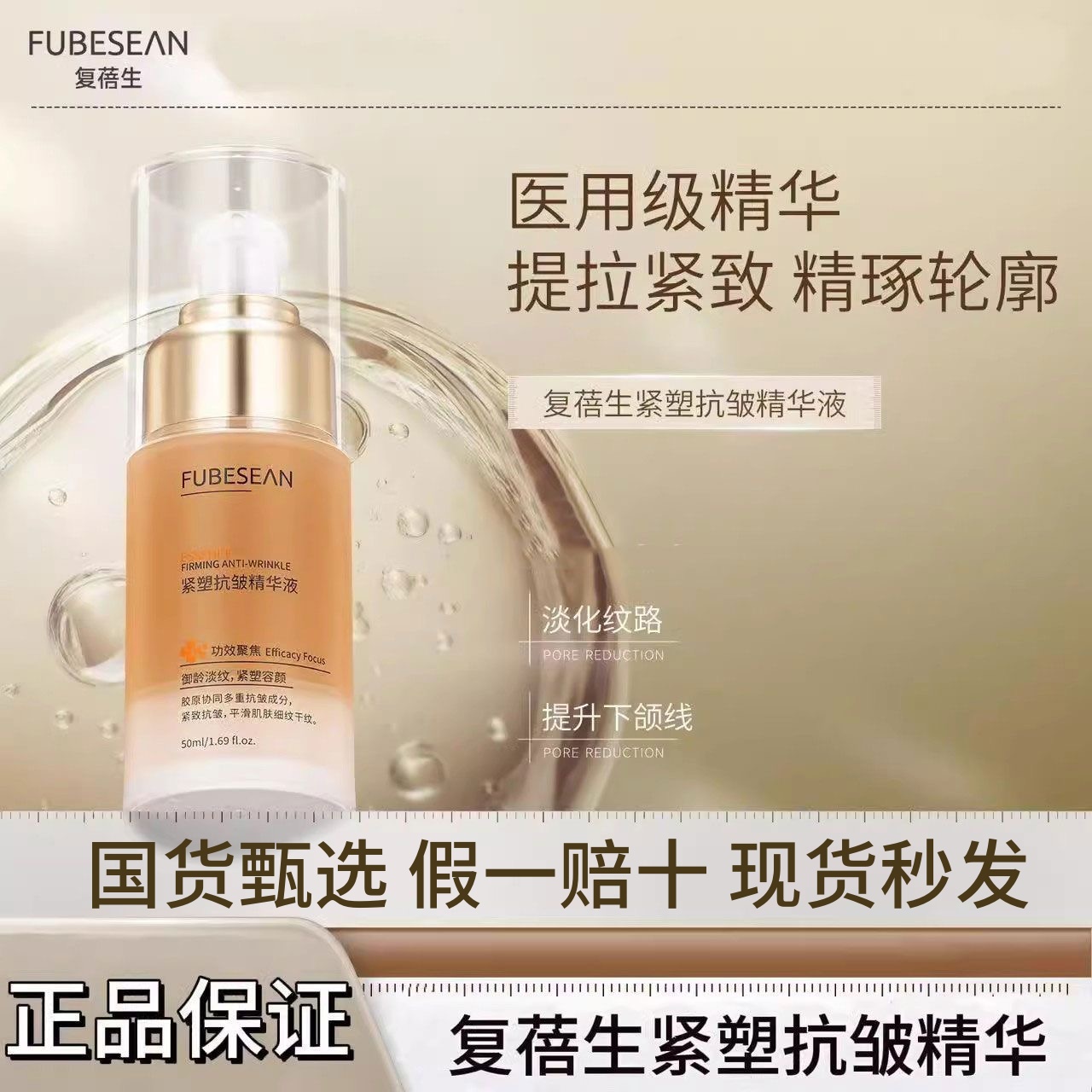 fub紧致下颚线小金管精华液