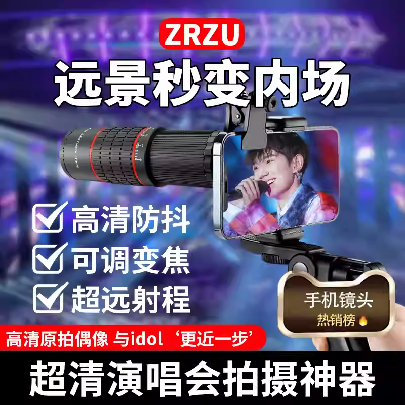 zrzu手机望远镜长焦镜头专业影iphone摄像高倍高清夜视暴演唱会熊