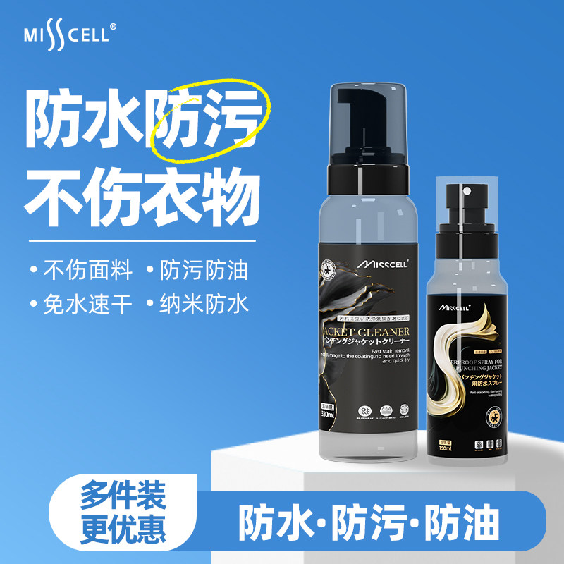 misscell冲锋衣专用清洗剂