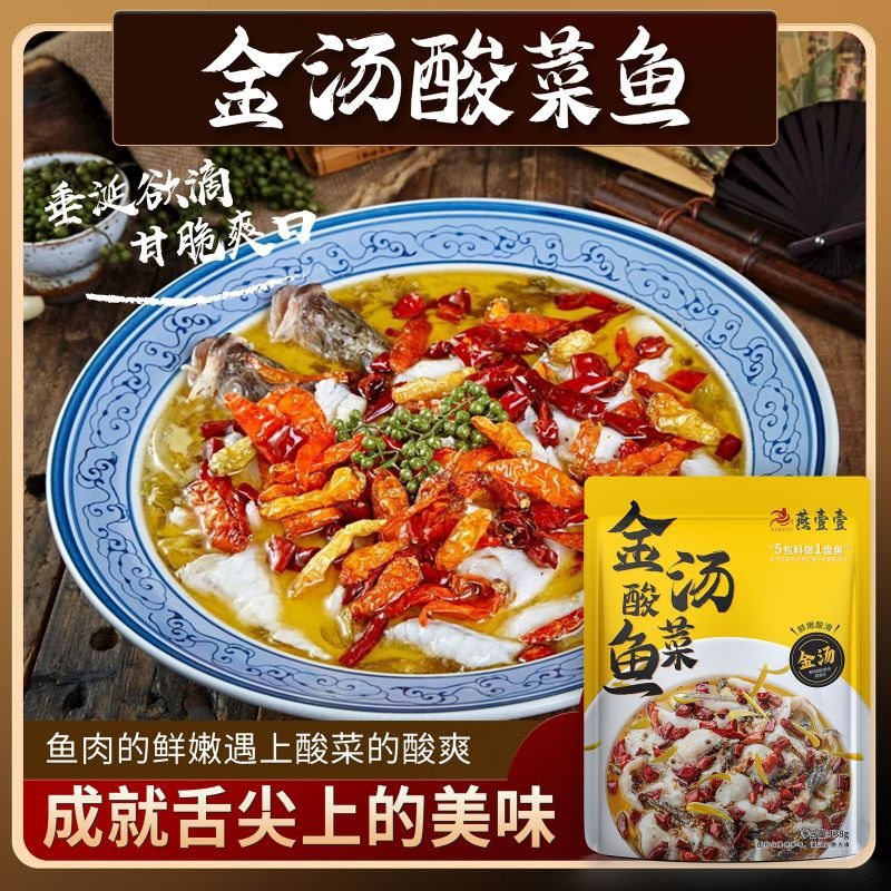 燕壹壹金汤酸菜鱼调味料138g