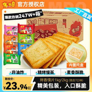 米多奇烤馍片50g包整箱馍丁零食休闲小吃食品烤馍干馒头片饼干