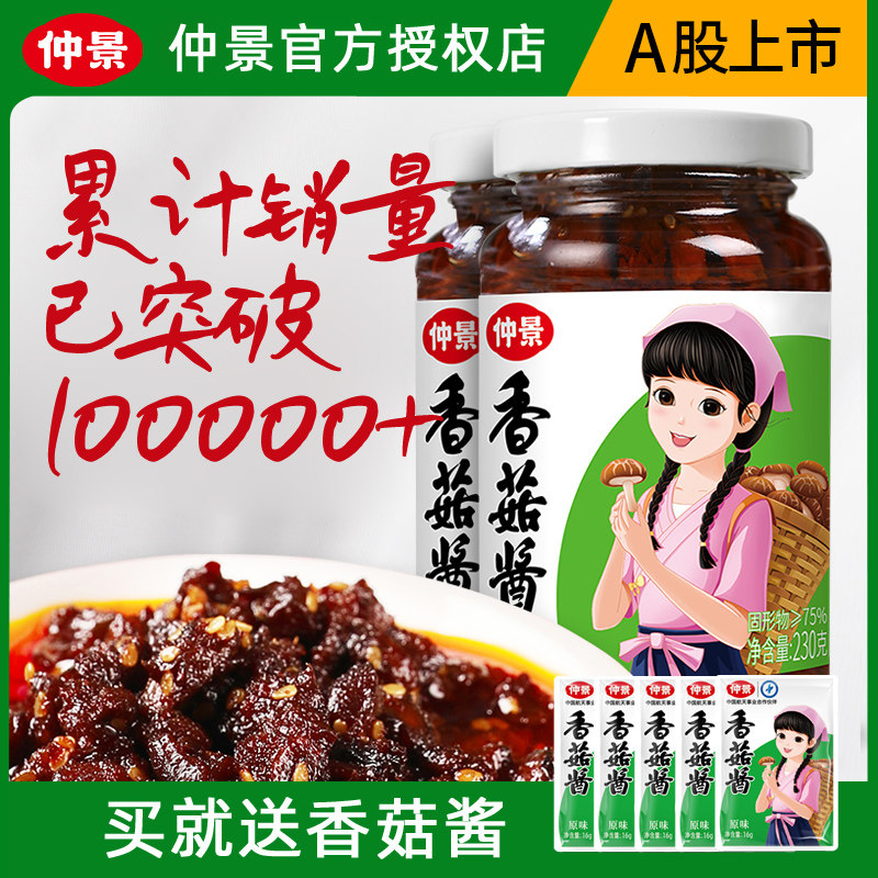 仲景香菇酱原味香辣味暴下饭酱拌饭酱拌面酱夹馍大颗粒蘑菇酱230g怎么看?