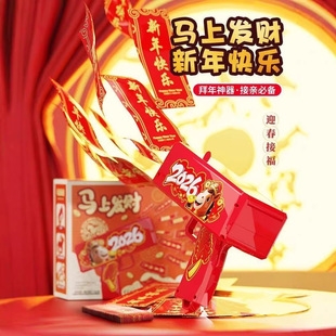 红包喷射器2026新年马年喷钱枪钞票枪红包枪吐喷钞机撒钱枪接亲结