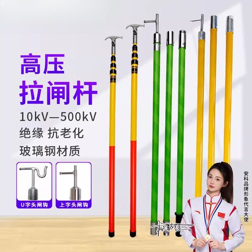 绝缘棒推电闸10kv拉闸杆令克棒操作杆 接扣伸缩式35kv110kv拉闸杆