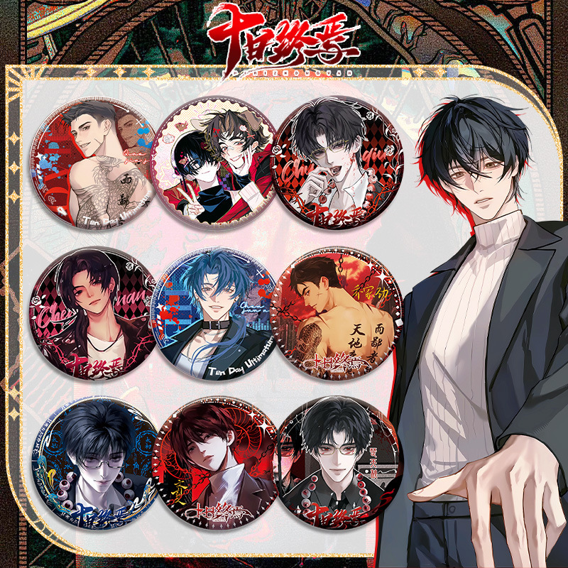 【鸿逸】十日终焉双闪徽章 动漫二次元吧唧pet材质新设计75mm58mm