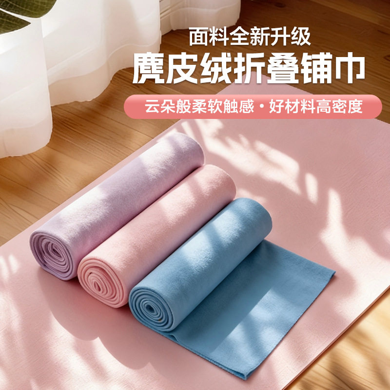 瑜伽垫上的铺巾双抗菌瑜伽毯柔软图片