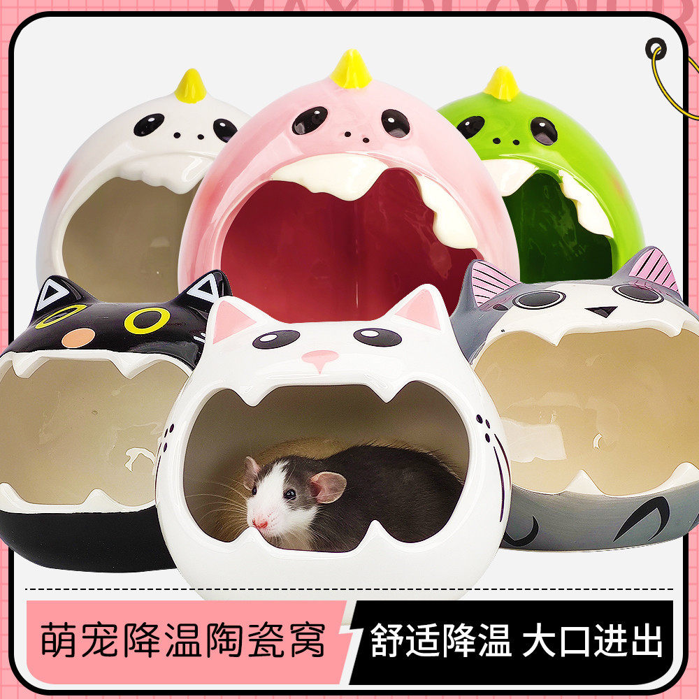 仓鼠躲避屋可窥小宠物避暑清凉降温陶瓷窝仓鼠凉垫 仓鼠瓷窝,宠物/宠物食品及用品,窝,淘宝优惠券,粉丝福利购,淘宝优惠卷