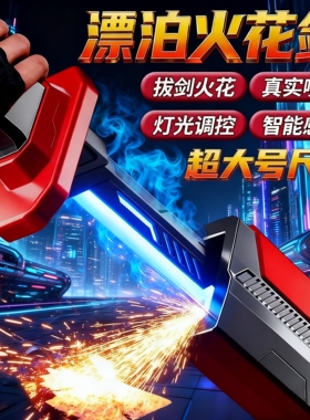 幻光星刃火花光剑星际战刀喷雾激光剑儿童男孩漂泊者发光宝剑2025