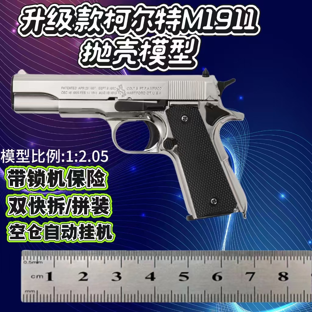 升级款M1911合金可拆卸玩具手枪模型金属手炝道具 1:2.05不可发射