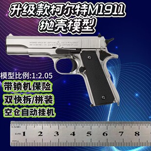 高档金属仿手枪升级款M1911合金可拆模型手炝道具1:2.05不可发射
