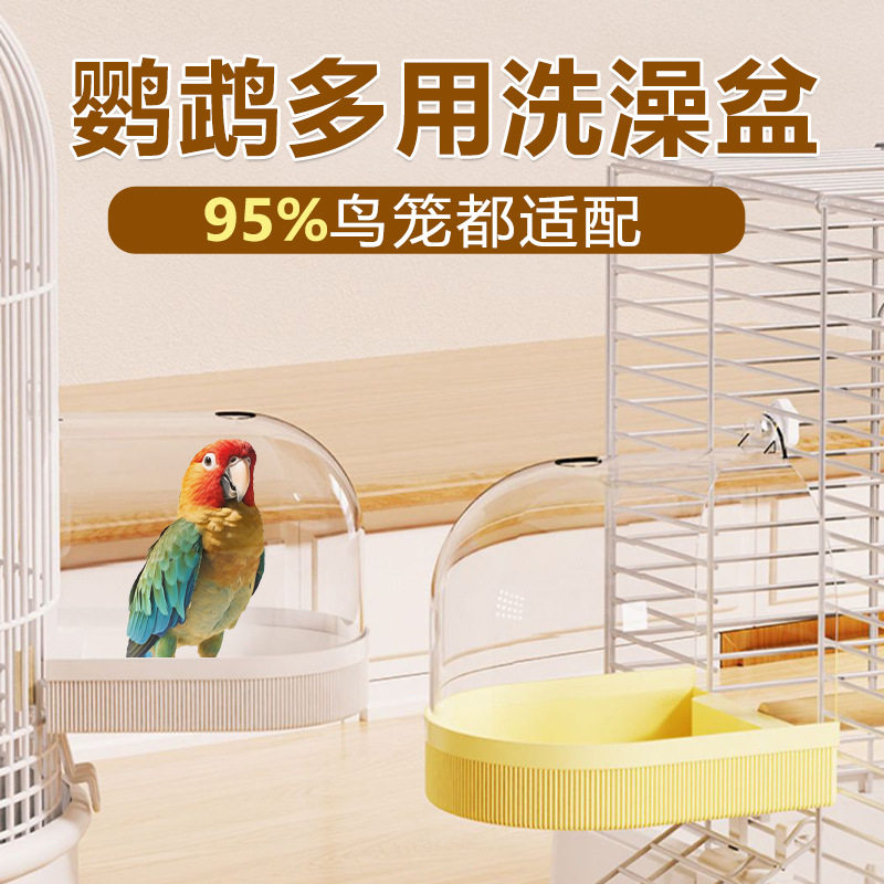 挂壁式洗澡盆鹦鹉鸟用外挂洗澡盒洗澡碗玉鸟澡盆澡碗浴沙盒浴沙盆