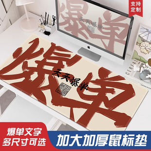 爆单暴富格局文字鼠标垫超大号办公室工位电脑桌垫键盘鼠标垫锁边