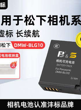 沣标DMW-BLG10相机电池BLE9E松下GX85 GF6 GF3 GX7 GX9/9K GX100M微单LX100m2徕卡G100V G110充电器ZS110LX15