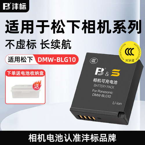 沣标松下BLE9E数码相机电池