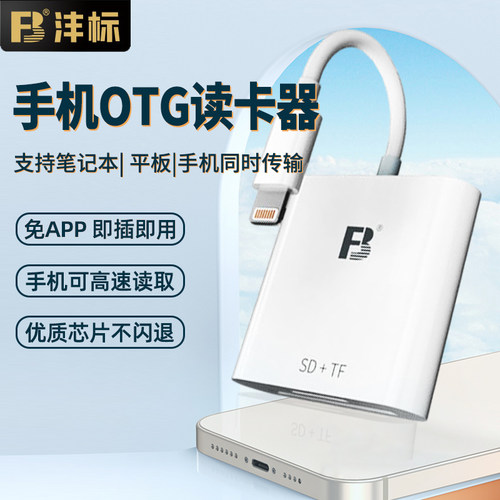 苹果华为安卓手机专用otg读卡器