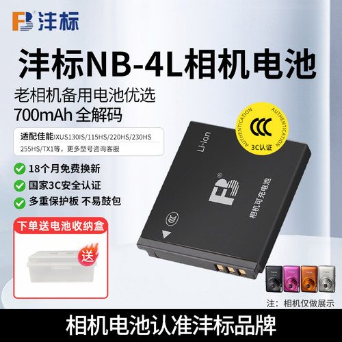 沣标NB-4L相机电池佳能