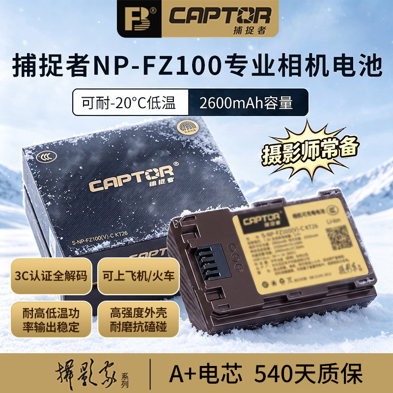 沣标捕捉者NP-FZ100相机电池图片