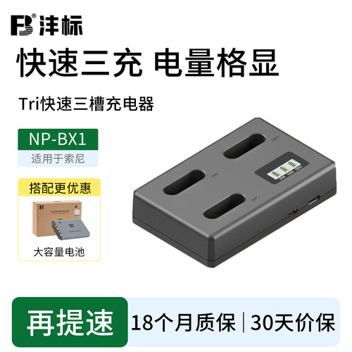 沣标NP-BX1相机电池充电器座充适用索尼zv1 RX100黑卡ZV1F RX1R HX50 WX350 M7 M6 M5 M4 M3 CX405 HX90配件