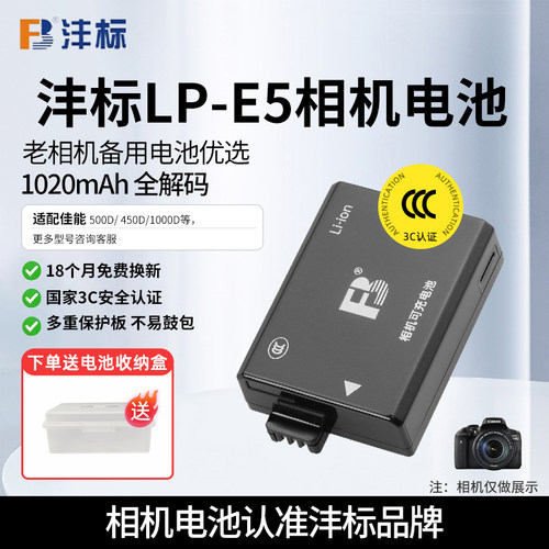 沣标LP-E5数码相机电池