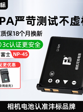 沣标NP-45相机电池富士拍立得mini90 JX405 305 Z808 91 115 T200 XP11 J38充电器sp-2打印机用NP45A np45s