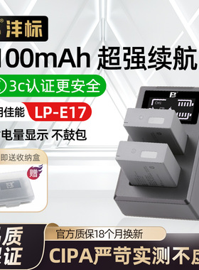 沣标LP-E17电池适用佳能r8 R50 RP M6 mark II 200D二代800D微单反相机750D 77D 760D M5 M3 850D r10非原装