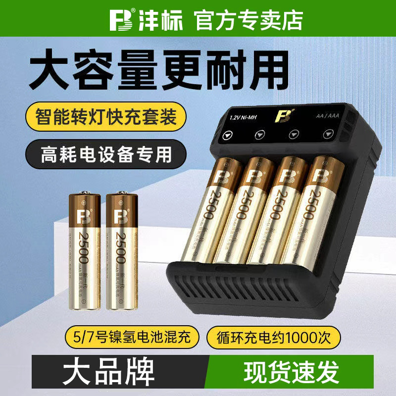 沣标5号充电电池KTV话筒1.2V镍氢AA五号七号大容量快充7号可充电池套装相机闪光灯玩具门锁游戏手柄AAA充电器