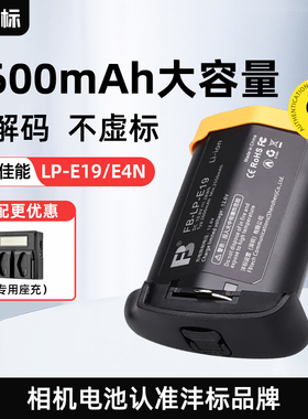 沣标LP-E19相机电池全解码佳能EOS R1 R3 1DX3 1DX2 1DX Mark III II IV单反1D4 1DS3锂电板LPE4N充电器Canon
