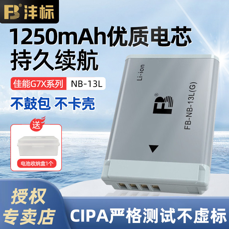 沣标NB-13L锂电池适用佳能数码相机g7x3 g5x2 g9x g1x3 SX740 HS 720 SX620 SX730 Mark3 II III充电器非原装高性价比高么？