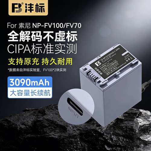 沣标NP-FV50A/FV100A摄像机电池适用索尼FV70 FV90 PJ50E PJ60E VG30 260E HDR-CX610E 700E SR68充电器PJ675